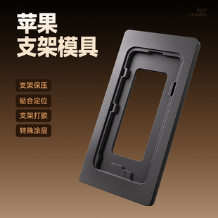 适用苹果系列支架模具铁氟龙防粘涂层液晶保压模具苹果X-16ProMax