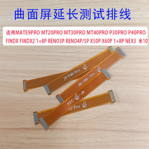 适用mt30pp40pmt40p测试排线