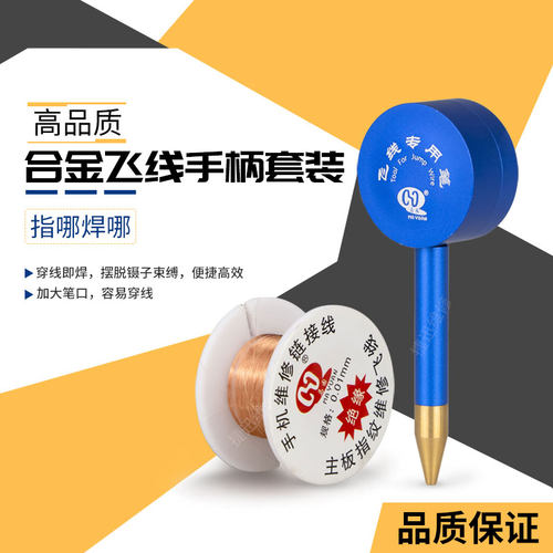 马园飞线专用笔主板维修焊接飞线