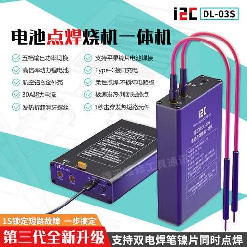 i2C手机电池电芯点焊机烧机神器