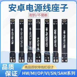 适用于苹果/国产安卓电源开机线电源线座子华为小米OP软排电池扣