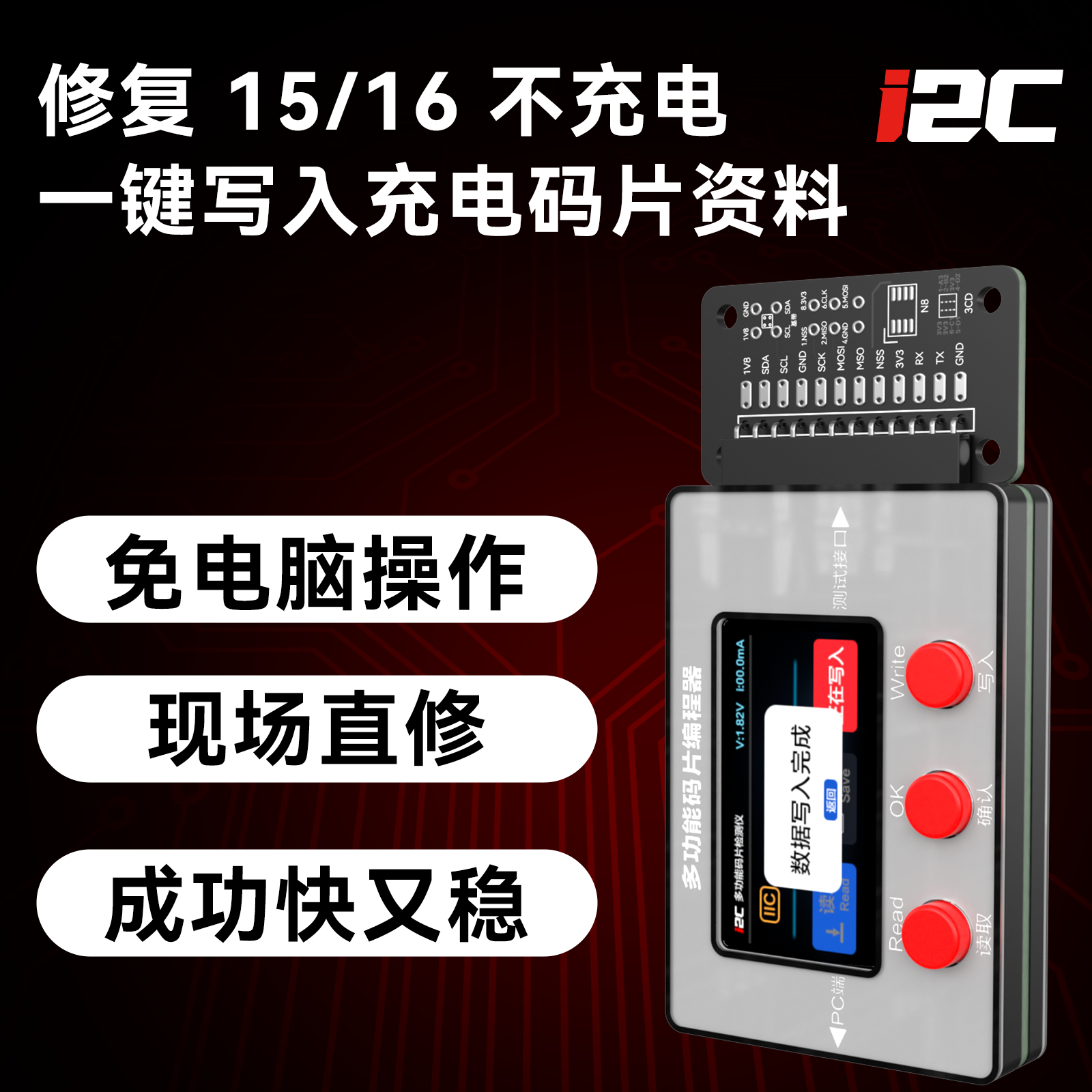 i2C EPR32码片编程器 免拆基带 ipad充电码片读写 AI安卓开机日志