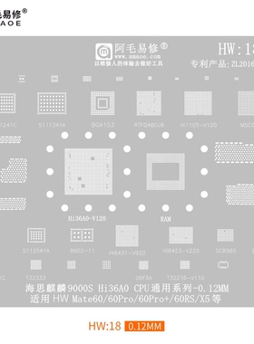 阿毛HW18/HW Mate60Pro+/P70/MT60RS/X5/Hi36A0/9000S/CPU植锡网