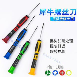 日本犀牛 苹果Y字0.6螺丝刀 五星0.8 十字1.25MM电脑维修专用工具