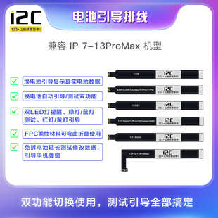 i2C 5SE-XR X XSM XS 12 13ProMax电池修复引导排线 测试延长线