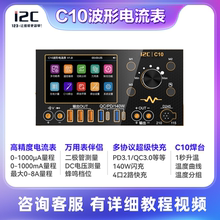 i2C C10波形电流表 可扩展万用表/焊台/超级快充功能/电源伴侣