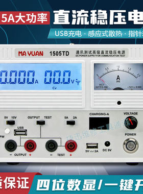 马园1505TD可调直流稳压电源