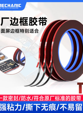 维修佬T3高粘防水手机双面胶