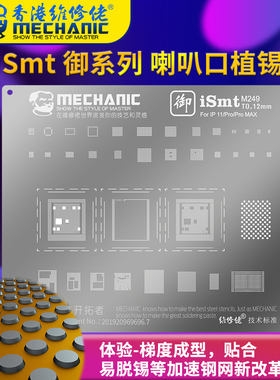 维修佬喇叭口苹果植锡网iphone手机通用平板电脑ipad植锡钢网iSmt