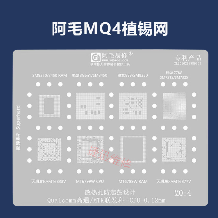 阿毛易修MTK高通CPU植锡网MQ4