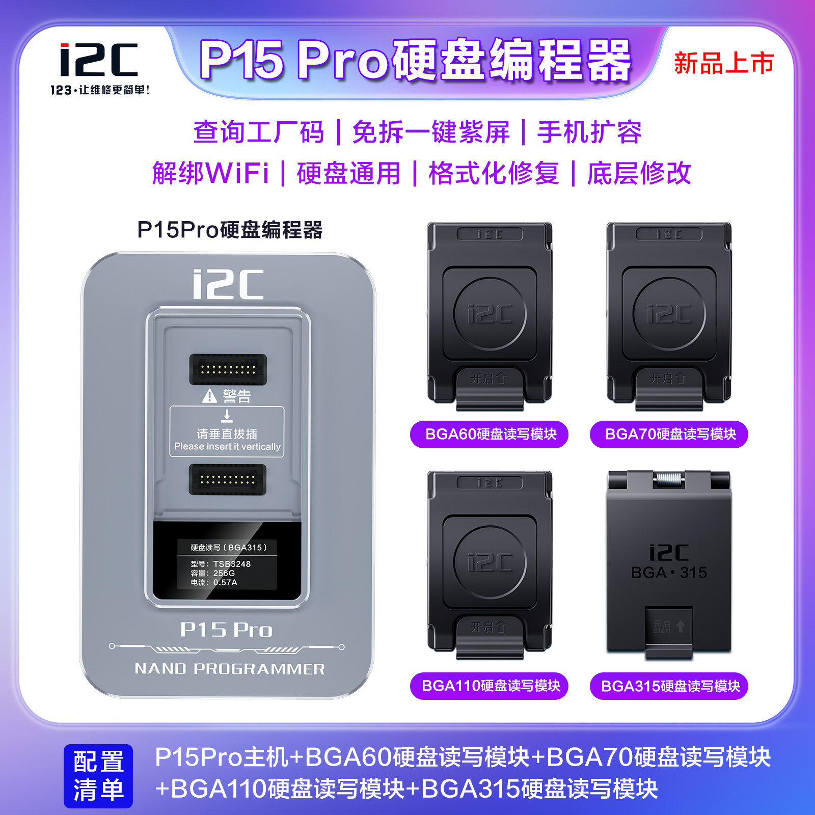 i2C P15Pro硬盘编程器支持4-15PM免拆紫屏 查码+硬