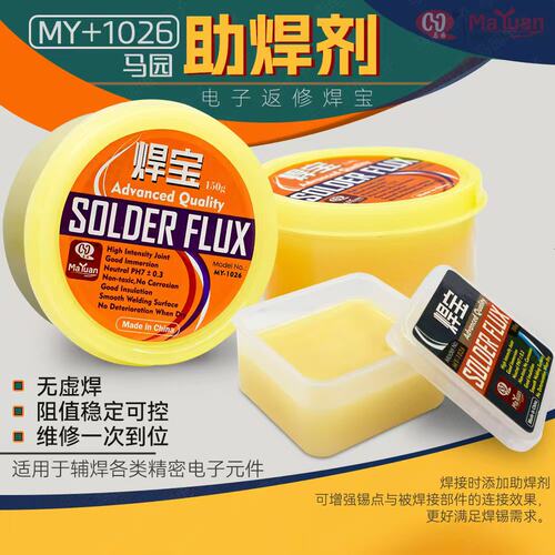 电子焊接助焊膏助焊剂焊宝