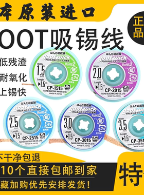 日本进口GOOT吸锡线CP-2015低残渣吸取线吸锡带吸取多于焊锡