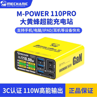维修佬大黄蜂超能充电站110W桌面充电站适用手机平板充电数显多口