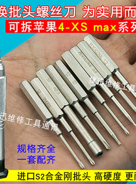 进口S2合金钢苹果手机4-XS MAX维修工具起子 华为oppo拆机螺丝刀