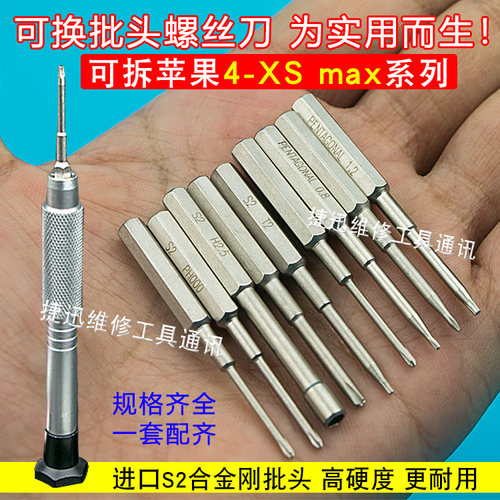 进口S2合金钢苹果手机4-XS MAX维修工具起子 华为oppo拆机螺丝刀