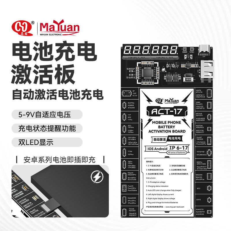 马园激活板适用于安卓苹果6S-17PM系列手机维修电池充电激活小板
