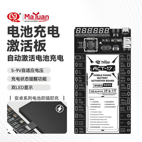 马园激活板适用于安卓苹果6S-17PM系列手机维修电池充电激活小板