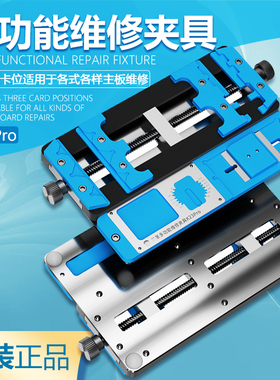 米景K23pro多功能手机维修夹具 T22/T24双轴承主板卡具 芯片固定