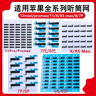 听筒网适用苹果6G 7G 8代 XS 12mini 11/13/14pro max 7/8P防尘网
