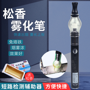 松香雾化笔雾化器 免烙铁助焊剂 手机主板维修短路测试检测神器