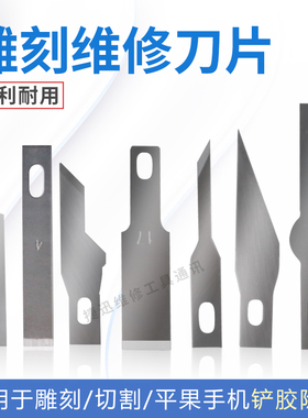 铲胶刮胶刀片平口铲刀4a 16号4号11号 17号刀片 BSD贴膜 雕刻刀