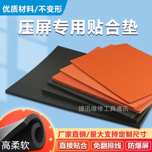 紅色壓屏墊子貼合機專用海綿墊板耐高溫硅膠板 黑色萬能貼合神墊