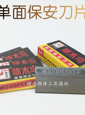 单面刀片修眉刀片美容夹子保安刀片去胶清洁刀片手机屏幕除胶刀片