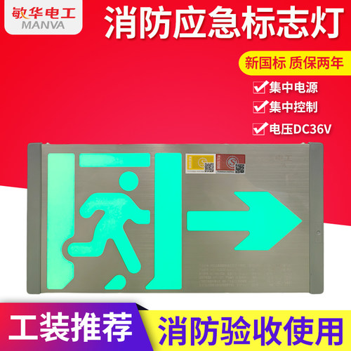 敏华集电集控中型疏散指示灯A型