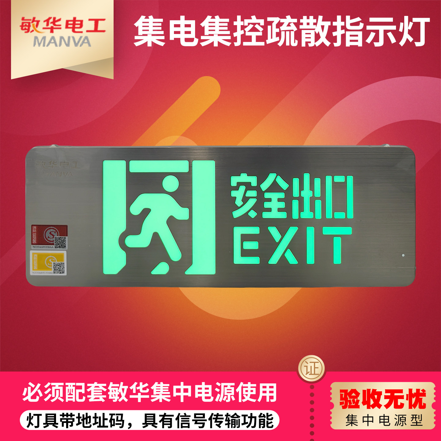 2024新国标敏华集中电源型消防应急疏散指示灯安全出口标志不锈钢
