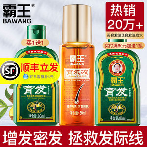 霸王育发液头发增长生發增发密发精华神器长发剂头发快速防脱发生