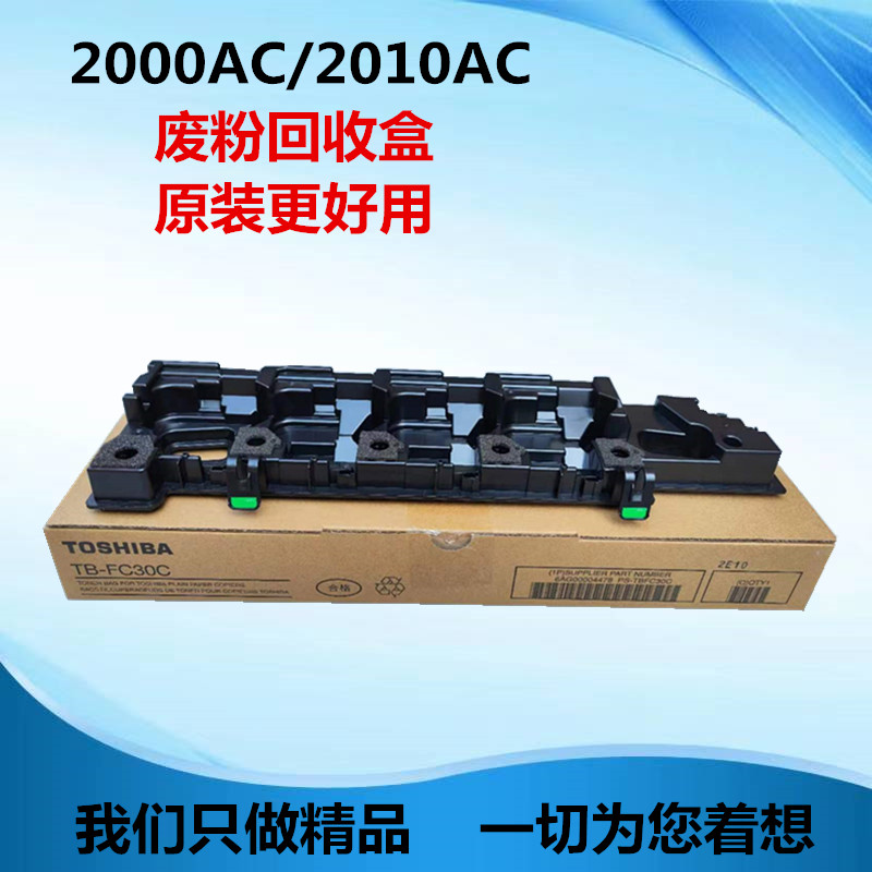 适用东芝T-FC30C废粉盒2000AC 2010AC 2110 2510 2610 废粉回收盒