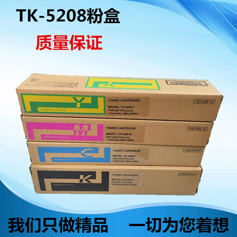 适用京瓷TK-5208粉盒TASKalfa 346ci 356ci 358ci碳粉盒 墨粉