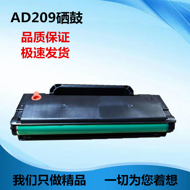 适用于震旦ADT209硒鼓 AD209PW AD229PS PNW AD229MWC AD229墨盒