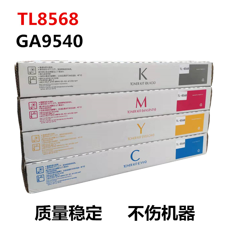 适用于立思辰TL-8568粉盒 GA9540cdn  GB9541cdn 8568碳粉 墨粉