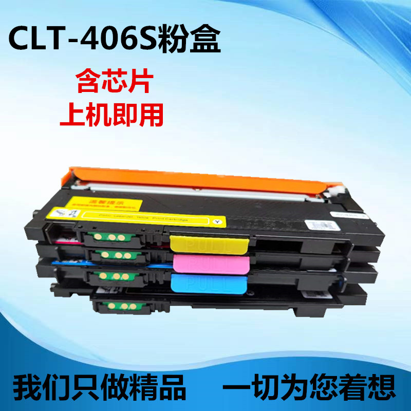 适用三星CLT-406S粉盒 C410w C460w 360 365 366 3305 3306 硒鼓