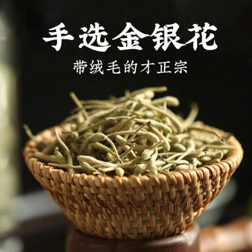 山东平邑特级金银花150克