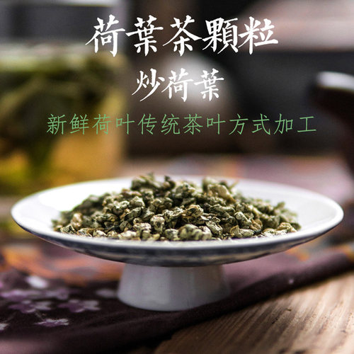 特级荷叶茶炒荷叶250克今年新货