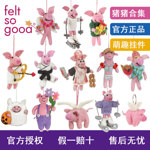 feltsogood官方授权正品毛毡挂件