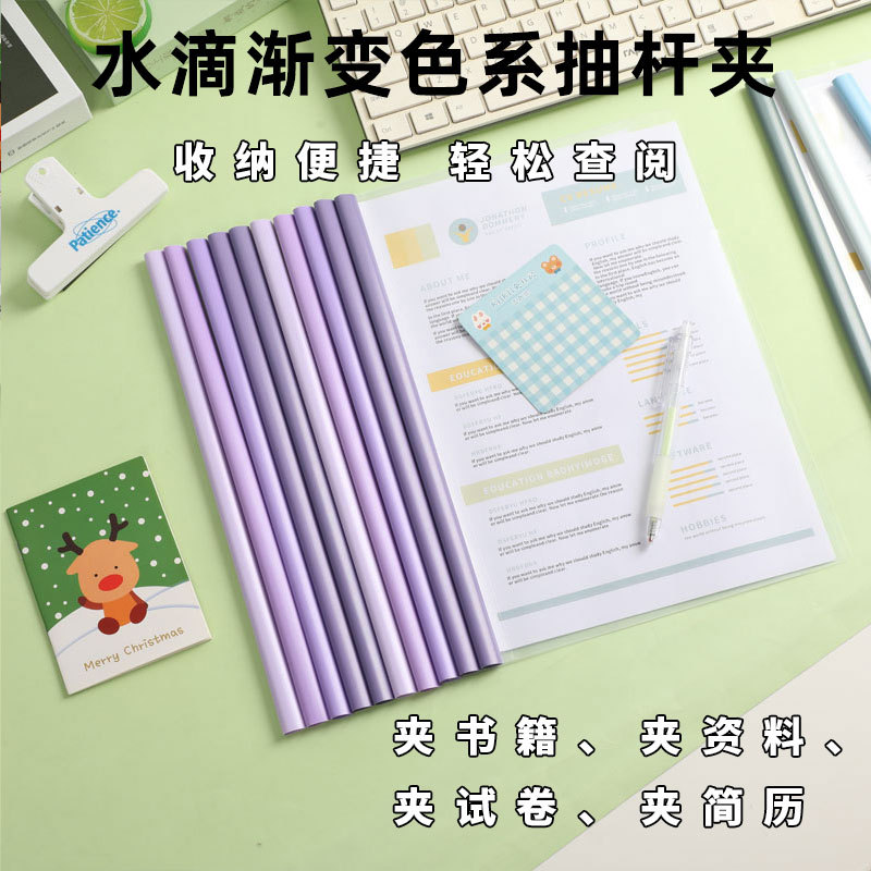 A4莫兰迪渐变水滴形抽杆夹ins高颜值简约风大容量学生试卷收纳册