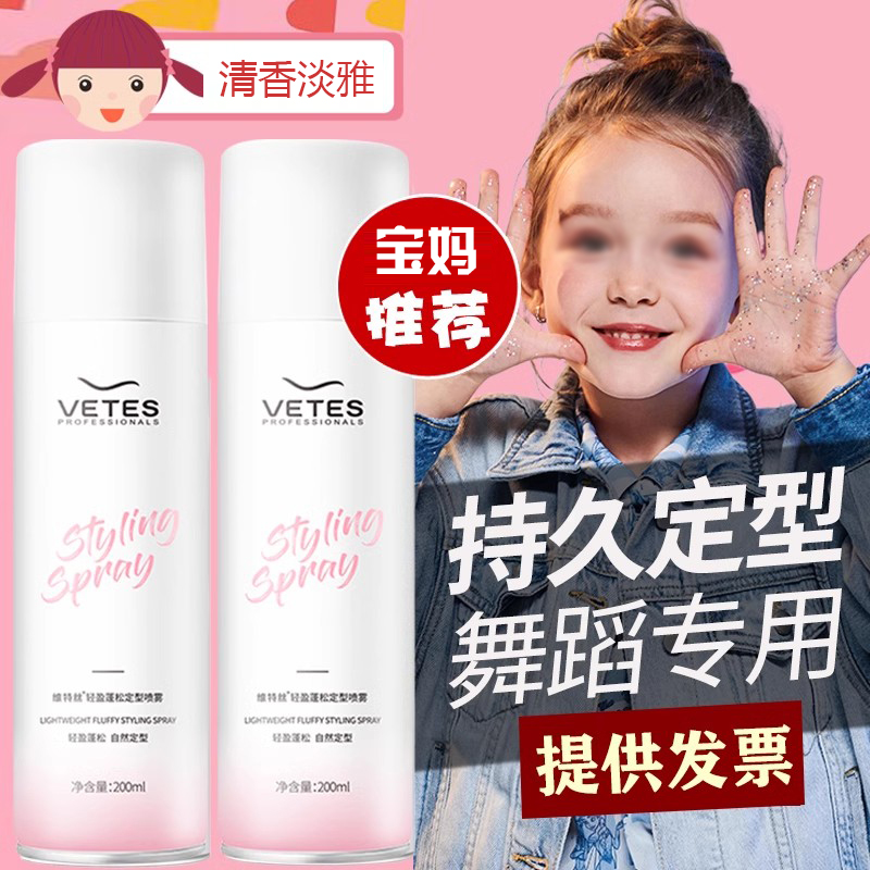 比赛舞蹈发胶专用持久定型清香