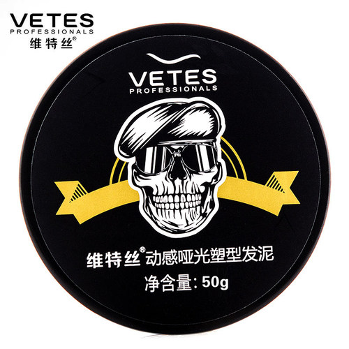 维特丝男士立体持久定型清香发泥
