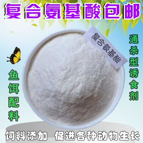 复合氨基酸诱鱼剂垂钓配合甜菜碱