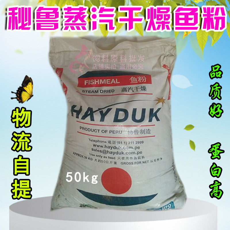 秘鲁鱼粉蒸汽进口鱼骨粉宠物狗鸡鸭鹌鹑猪牛羊水产狐狸饲料添加剂
