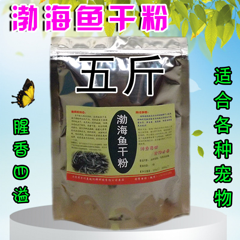 优质鱼骨粉鱼粉鸡鸭鹅猪牛羊水产养殖鱼虾蟹饲料添加剂自制宠物粮,畜牧/养殖物资,饲料原料,淘宝优惠券,粉丝福利购,淘宝优惠卷