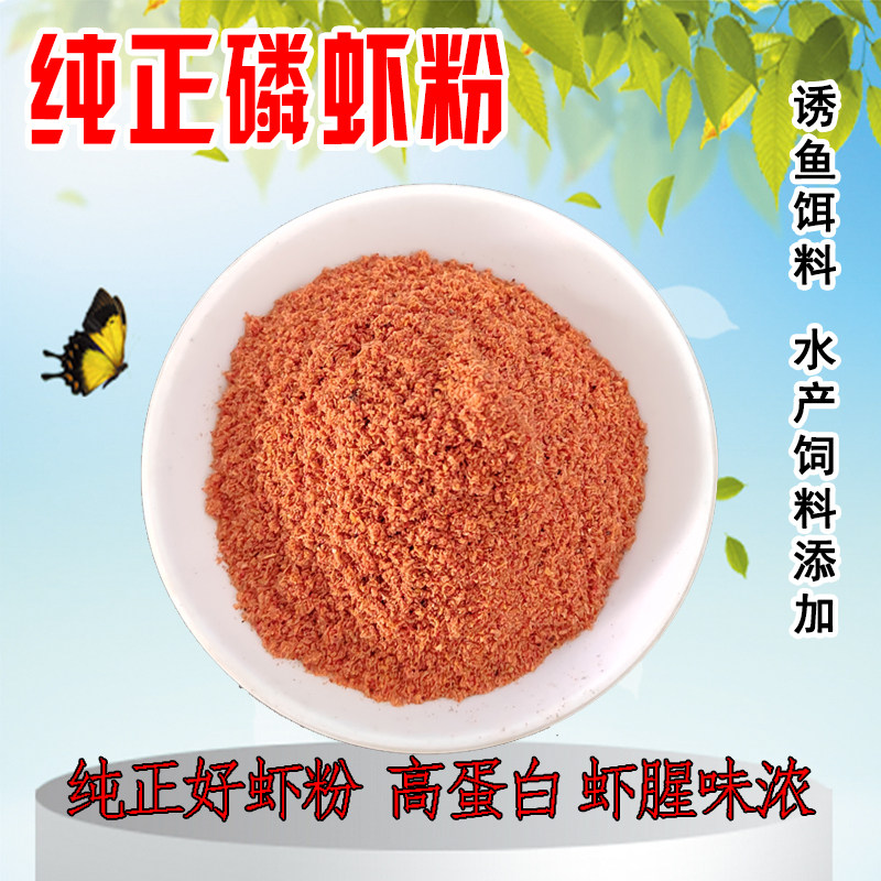 南极磷虾粉黑坑野钓鱼专用饵料虾粉浓腥鲤鱼草鱼鲫鱼罗非观赏鱼虾