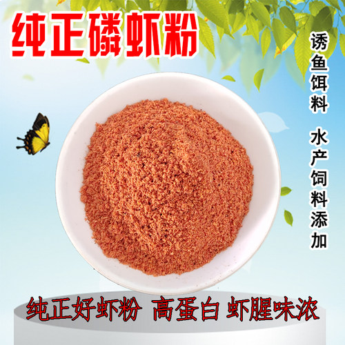 南极磷虾粉黑坑野钓鱼专用饵料虾粉浓腥鲤鱼草鱼鲫鱼罗非观赏鱼虾