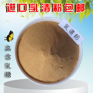 进口乳清粉宠物狗猪鱼饵诱食兽用养殖动物促生长饲料高乳糖添加剂