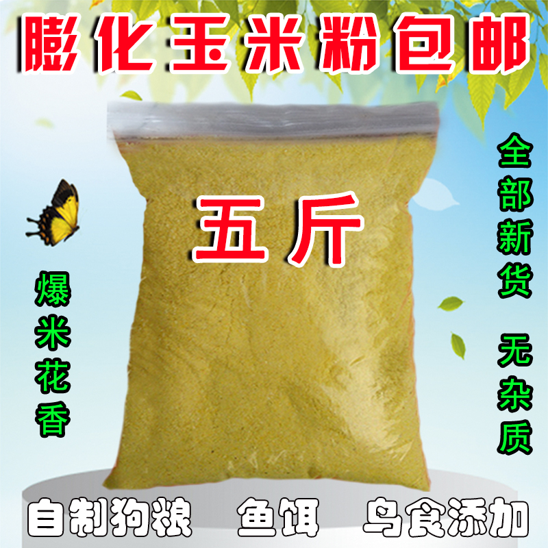 膨化玉米粉膨化玉米粉玉米面