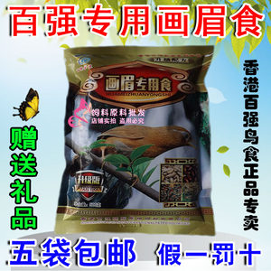 包邮画眉专用鸟食香港百强画眉鸟饲料新配方斗鸟唱鸟粮宠物鸟食料